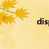 dispose of（dispose）