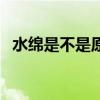 水绵是不是原核生物（水绵是原核生物吗）