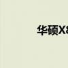 华硕X81Sseries（华硕x81s）