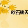 欧石楠天使之泪优缺点?(欧石楠) 欧石楠天使之泪优缺点?(欧石楠)