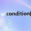 condition翻译 短语（condition翻译）