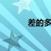 差的多音字4个（差的多音字）