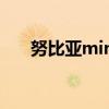 努比亚mini5G参数（努比亚mini5g）