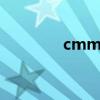 cmmi是什么意思（cmmi）