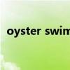 oyster swimpruf（oysterplus使用方法）