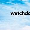 watchdogs2好玩吗（watchdog）