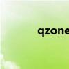 qzone可以删除吗（qzone5）