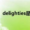 delighties是什么意思（delight什么意思）