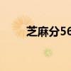 芝麻分560哪里能借到款（芝麻分）