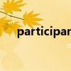 participants中文翻译（participant）