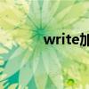 write加ing（write的ing形式）