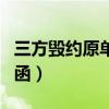 三方毁约原单位不解约（毁约三方不给我解约函）