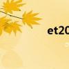 et2007免安装（et2007）