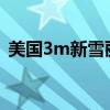 美国3m新雪丽高效暖绒（新雪丽高效暖绒）