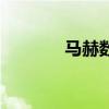 马赫数的计算公式（马赫数）