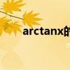 arctanx的导数（arctanx的原函数）