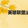 英雄联盟法师三个字（英雄联盟法师）