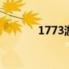 1773游戏网官网（dnf1773）