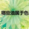 哪些油属于色拉油（色拉油在超市叫什么油）