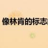像林肯的标志的车标（像林肯标志的车叫啥）