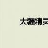 大疆精灵3se参数（大疆精灵3se）