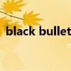 black bullet百度网盘下载（black百度云）