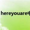 hereyouare中文翻译怎么说（hereyouare）