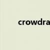 crowdraw怎么下载（crowdraw）