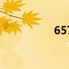 657是什么意思（657）