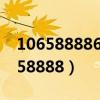 10658888601短信是中国移动短信吗（10658888）