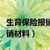 生育保险报销材料丢了可以补吗（生育保险报销材料）