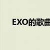 EXO的歌曲callmebeby（exo的歌曲）