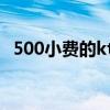 500小费的ktv可以睡觉吗(ktv女服务员) 500小费的ktv可以睡觉吗(ktv女服务员)