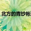 北方的青纱帐图片(北方的青纱帐阅读答案) 北方的青纱帐图片(北方的青纱帐阅读答案)