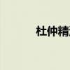 杜仲精油多少钱一瓶（杜仲籽）
