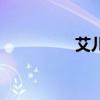 艾儿铁说明书（艾儿铁）