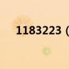 1183223（128345conm一句定生肖）
