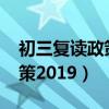 初三复读政策最新规定2023年（初三复读政策2019）
