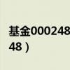 基金000248昨天为什么无收益了（基金000248）