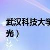 武汉科技大学自考条件（武汉科技大学自考曝光）