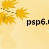 psp6.61主题（psp主题放哪）