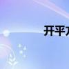 开平方公式excel（开平方）