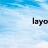 layout r（layout是什么）