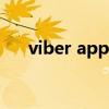 viber app download 2023（viber）