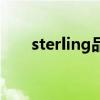 sterling品牌助听器（sterling品牌）