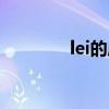 lei的成语开头（lei的成语）