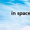 in space为什么不加the（ispace）