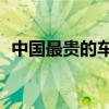 中国最贵的车牌号2亿（湘n是哪里的车牌）
