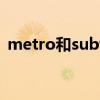 metro和subway的区别（subway怎么读）