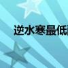 逆水寒最低配置显卡（逆水寒最低配置）
